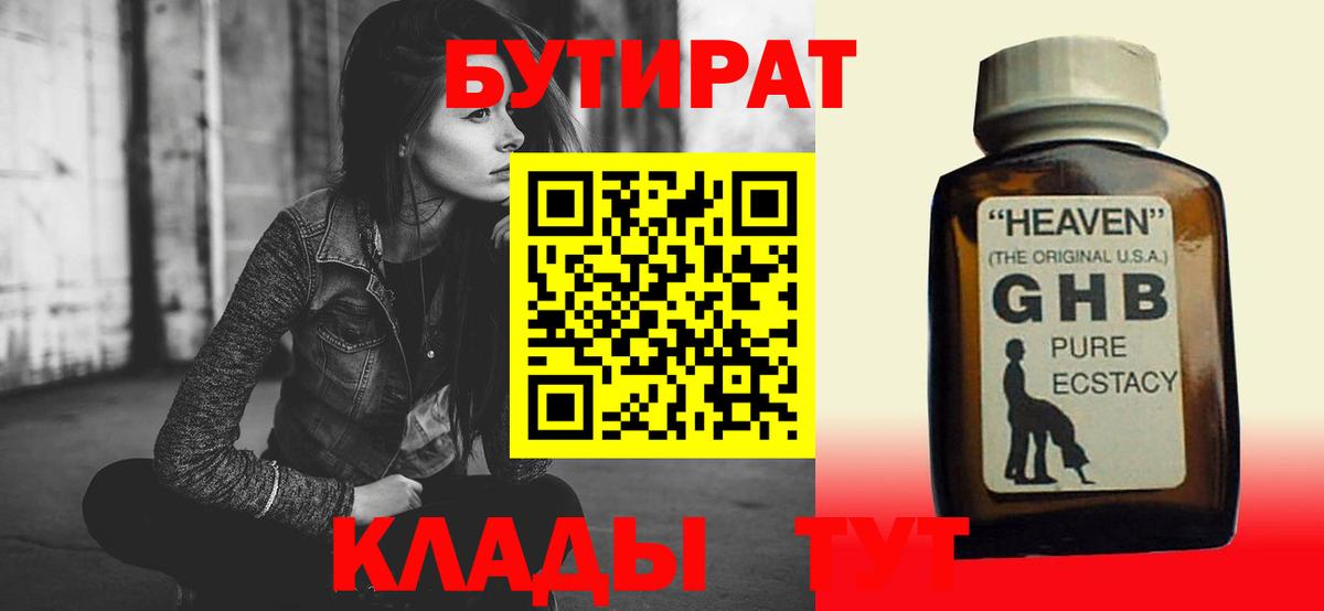 БУТИРАТ BDO Россошь