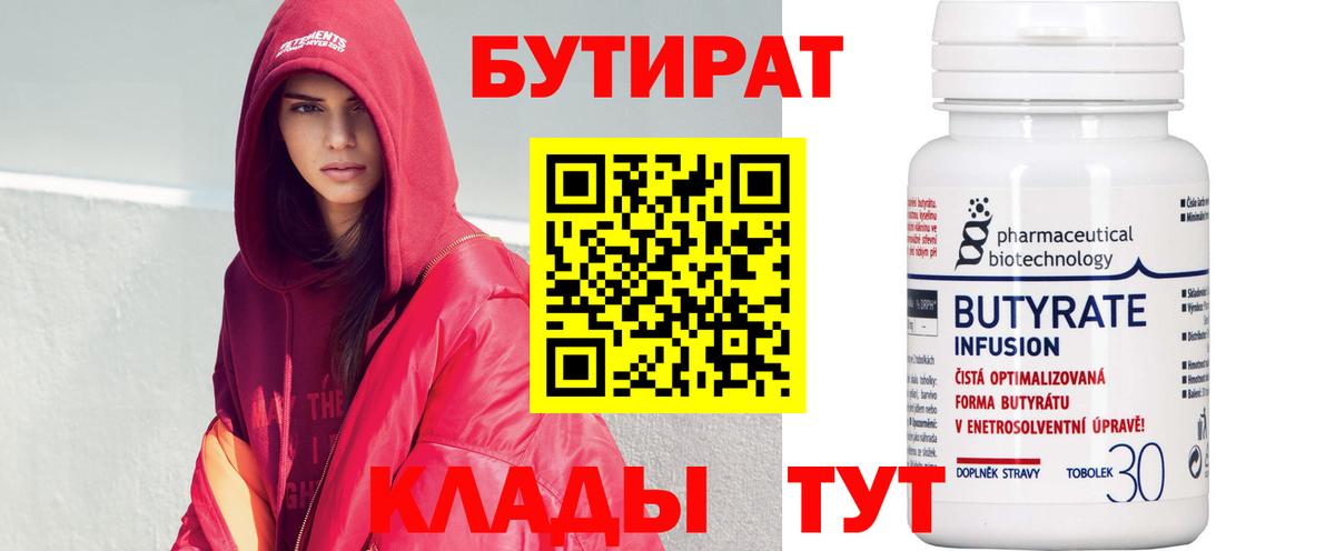 Бутират BDO  Россошь 