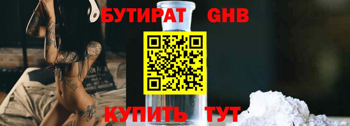 БУТИРАТ  Вход с VPN  Россошь  БУТИРАТ вода 