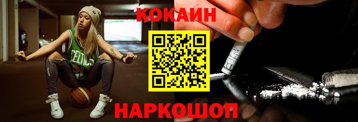 Россошь  COCAIN 97%  Cocaine  КОКАИН Эквадор  Вход с VPN 