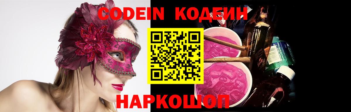 Кодеиновый сироп Lean напиток Lean (лин)  Кодеин напиток Lean (лин)  Россошь 