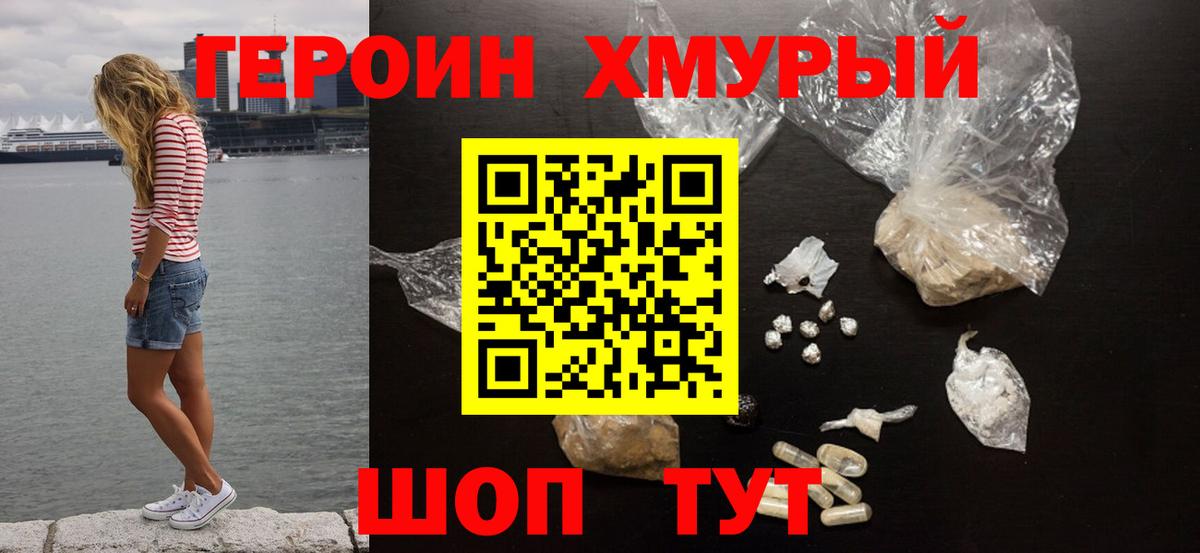 ГЕРОИН герыч Россошь