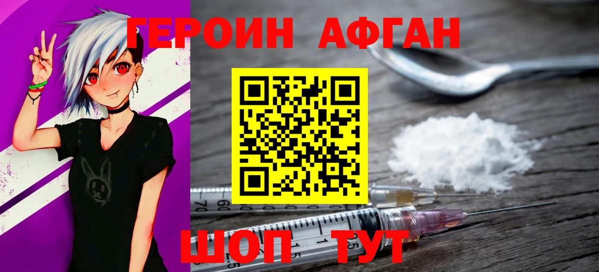 Героин  Россошь  Героин хмурый 