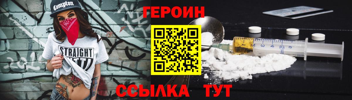 Героин белый Россошь