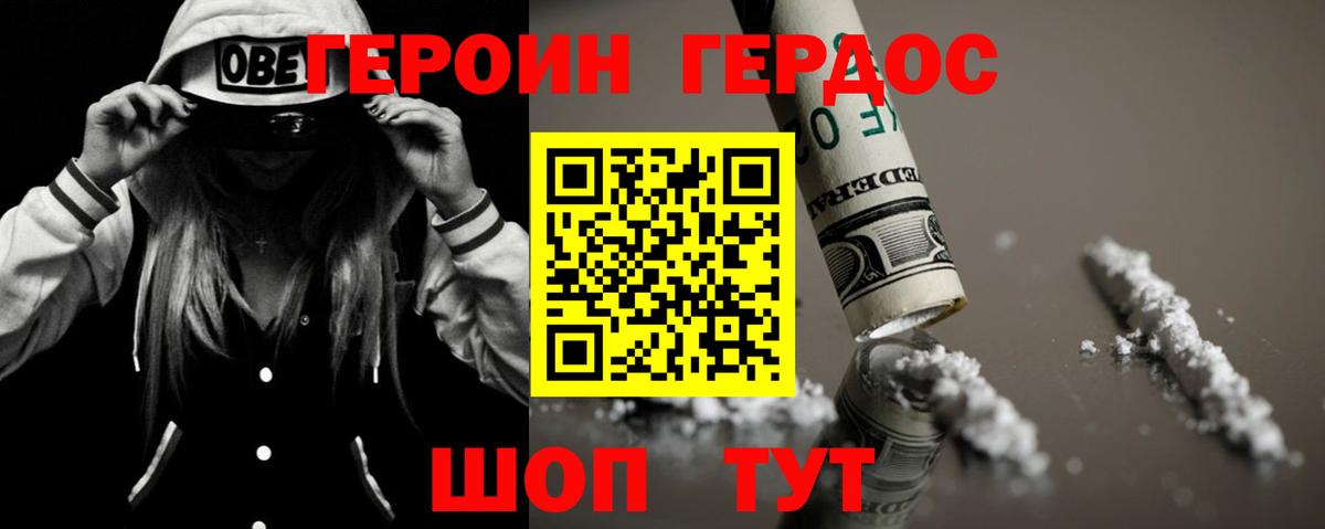 Россошь  Героин герыч  Вход с VPN 