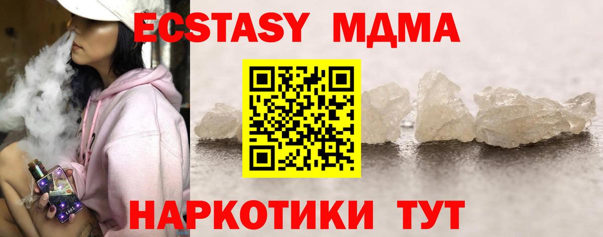 МДМА crystal  MDMA VHQ  MDMA  Россошь 