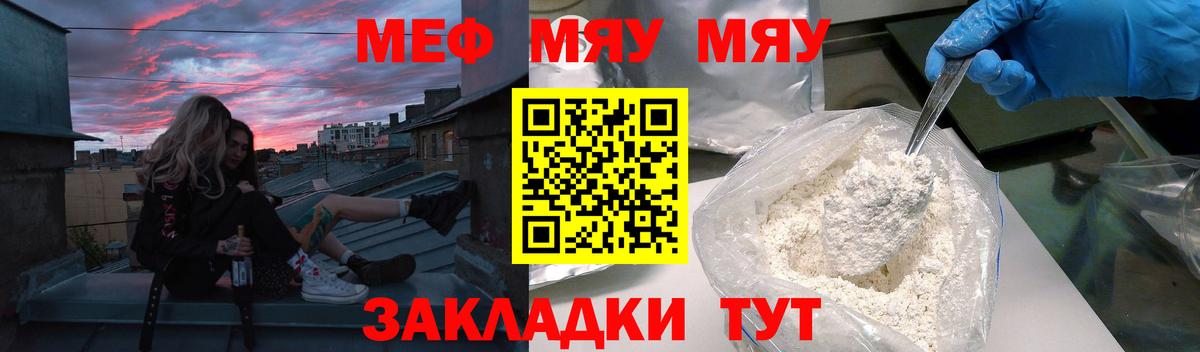 Мефедрон  Россошь